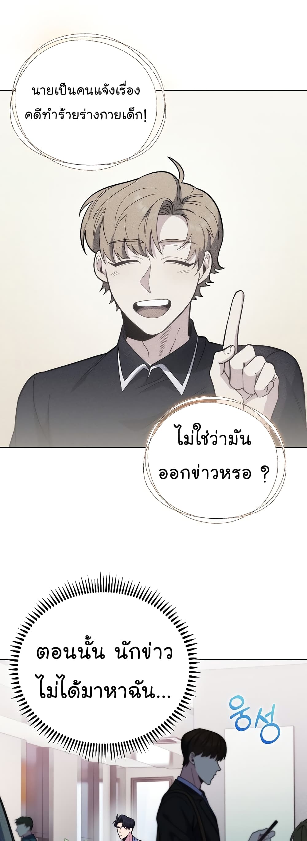 อ่านการ์ตูน Level-Up Doctor 46 ภาพที่ 3