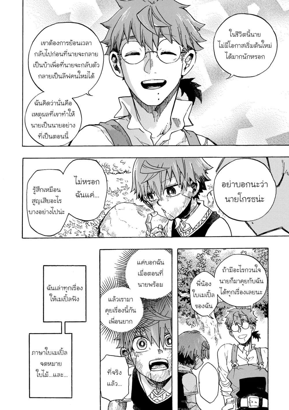 อ่านการ์ตูน Puppet 8 ภาพที่ 16