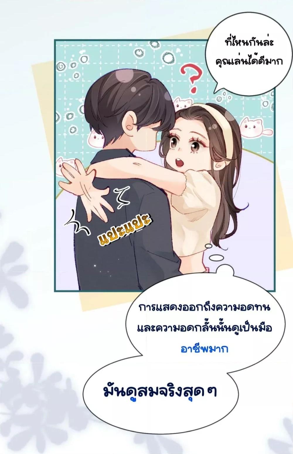 อ่านการ์ตูน The Top Couple Is a Bit Sweet 19 ภาพที่ 36