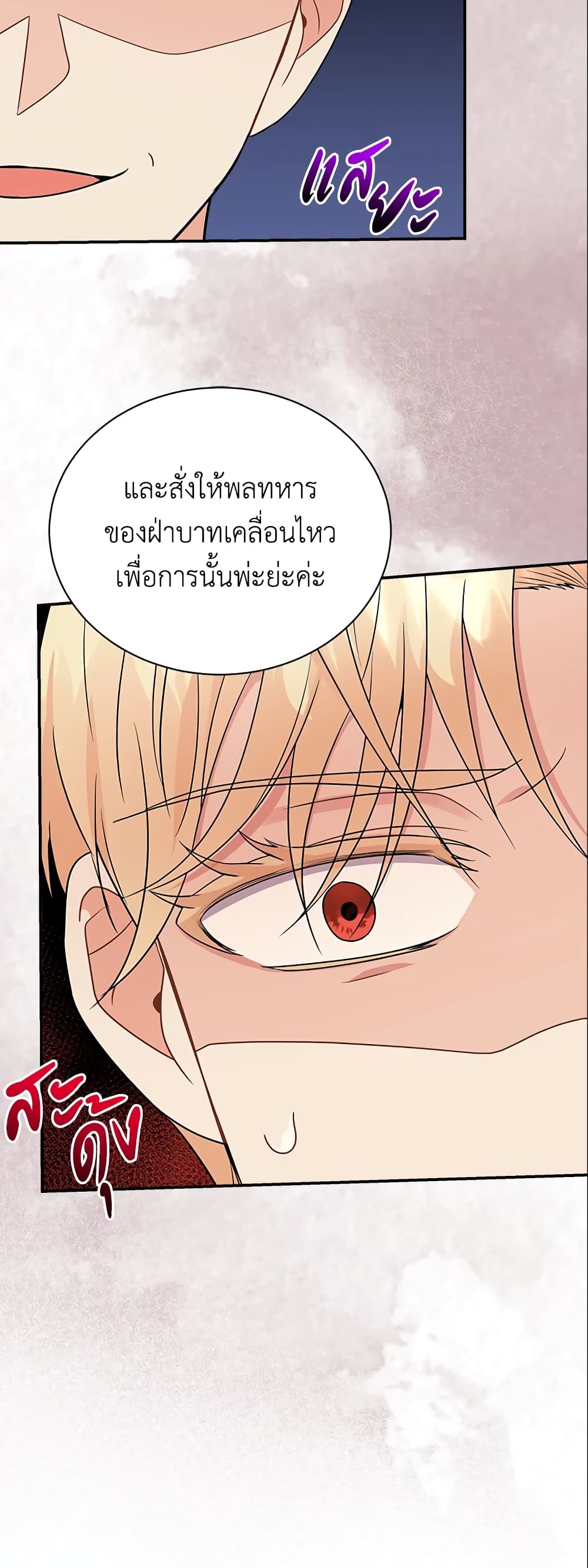 อ่านการ์ตูน I Became the Villain’s Trainer 22 ภาพที่ 44