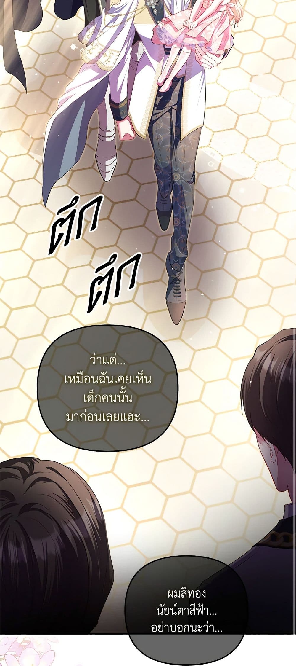 อ่านการ์ตูน I’m the Princess of All 17 ภาพที่ 49