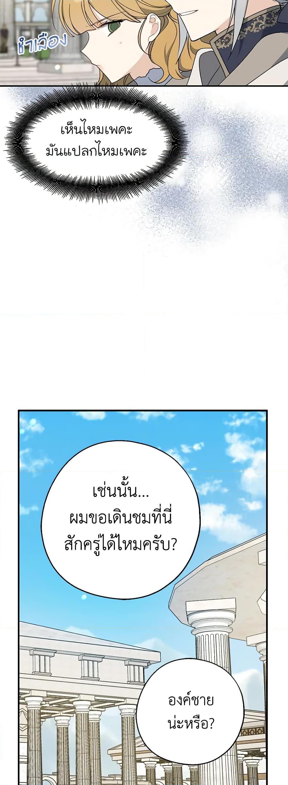 อ่านการ์ตูน Here Comes The Silver Spoon! 92 ภาพที่ 38