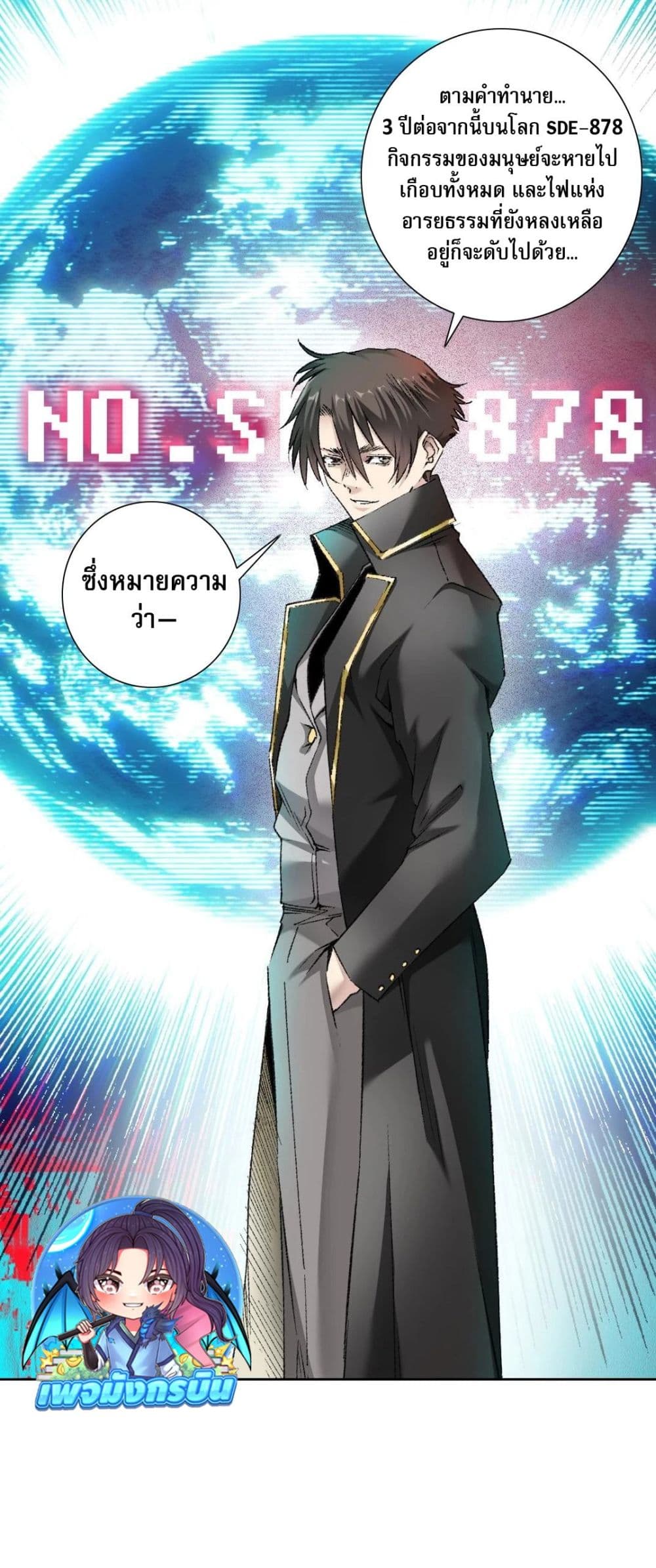 อ่านการ์ตูน I Created a Salvation Organization 4 ภาพที่ 6