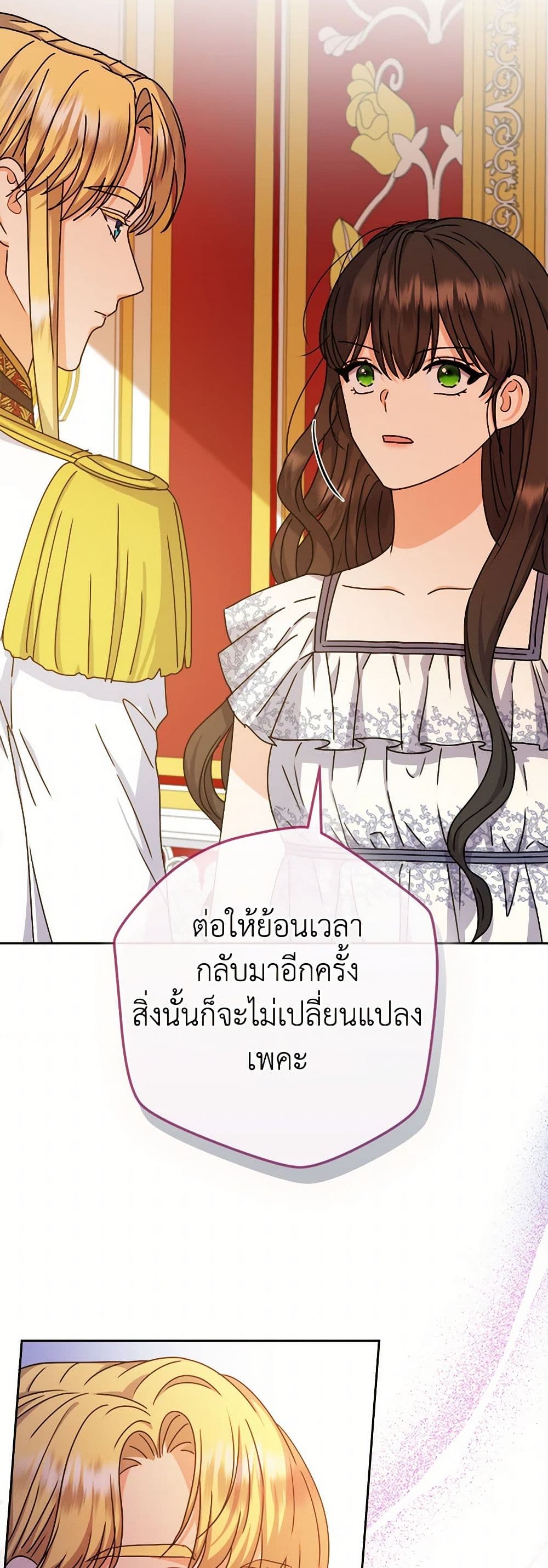 อ่านการ์ตูน From Maid to Queen 68 ภาพที่ 42