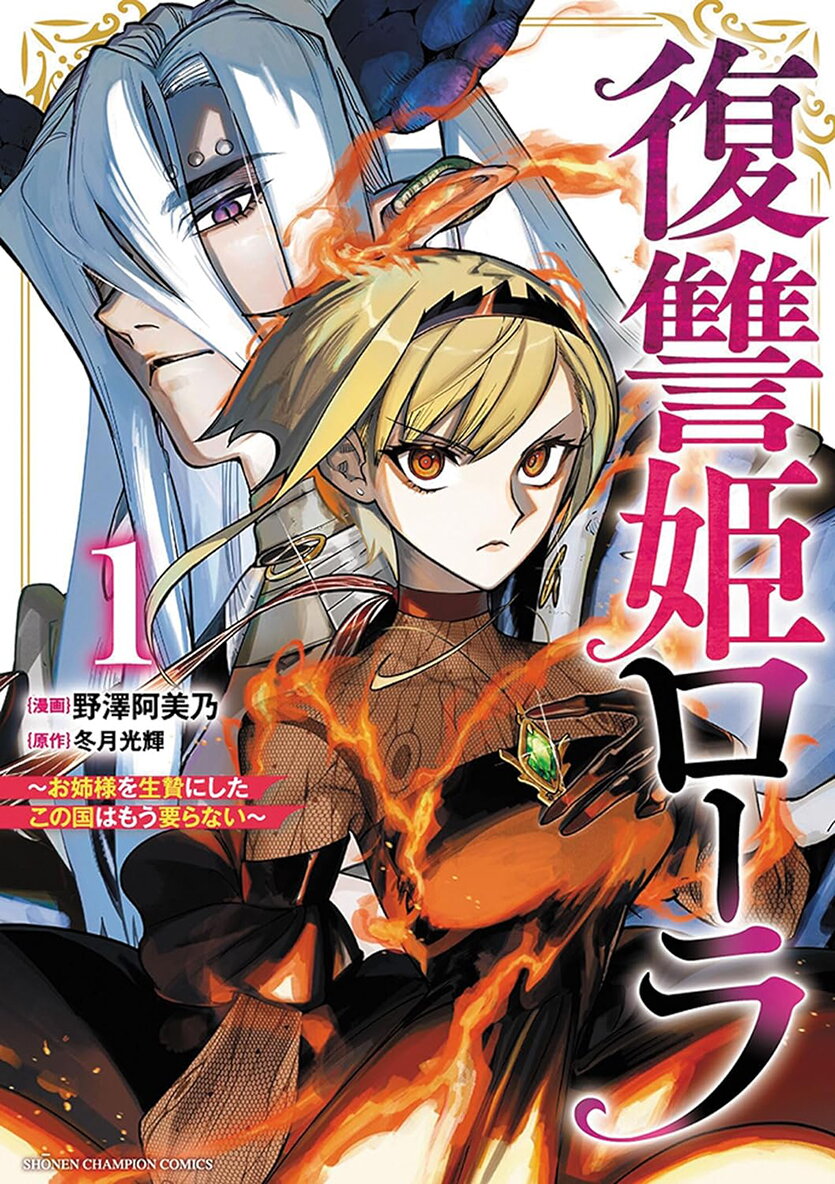 อ่านการ์ตูน Fukushuu Hime Lola Onee-sama wo Ikenie ni Shita Kono Kuni wa Mou Iranai 7 ภาพที่ 1