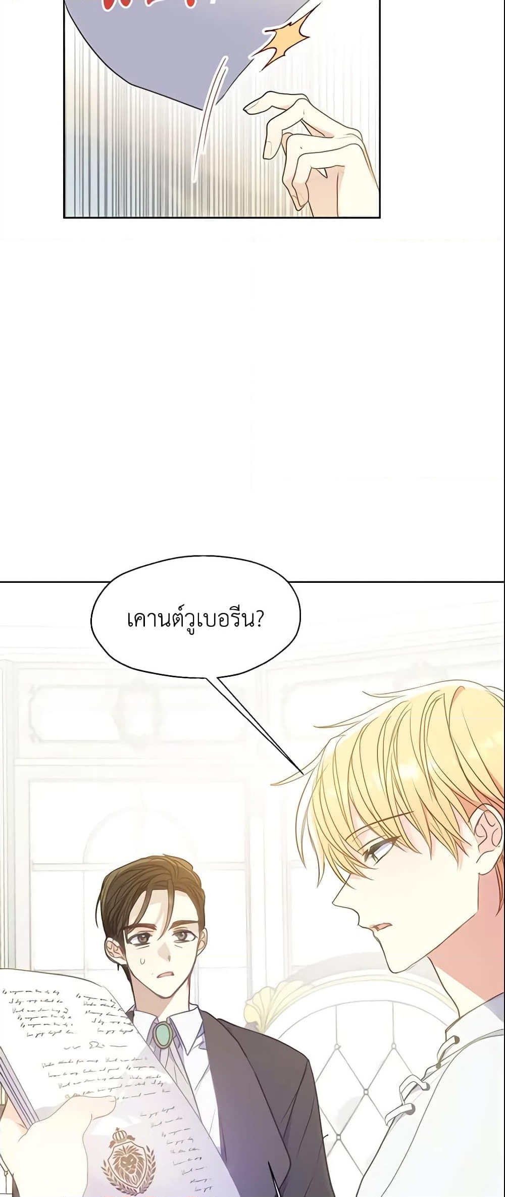 อ่านการ์ตูน Your Majesty, Please Spare Me This Time 93 ภาพที่ 14