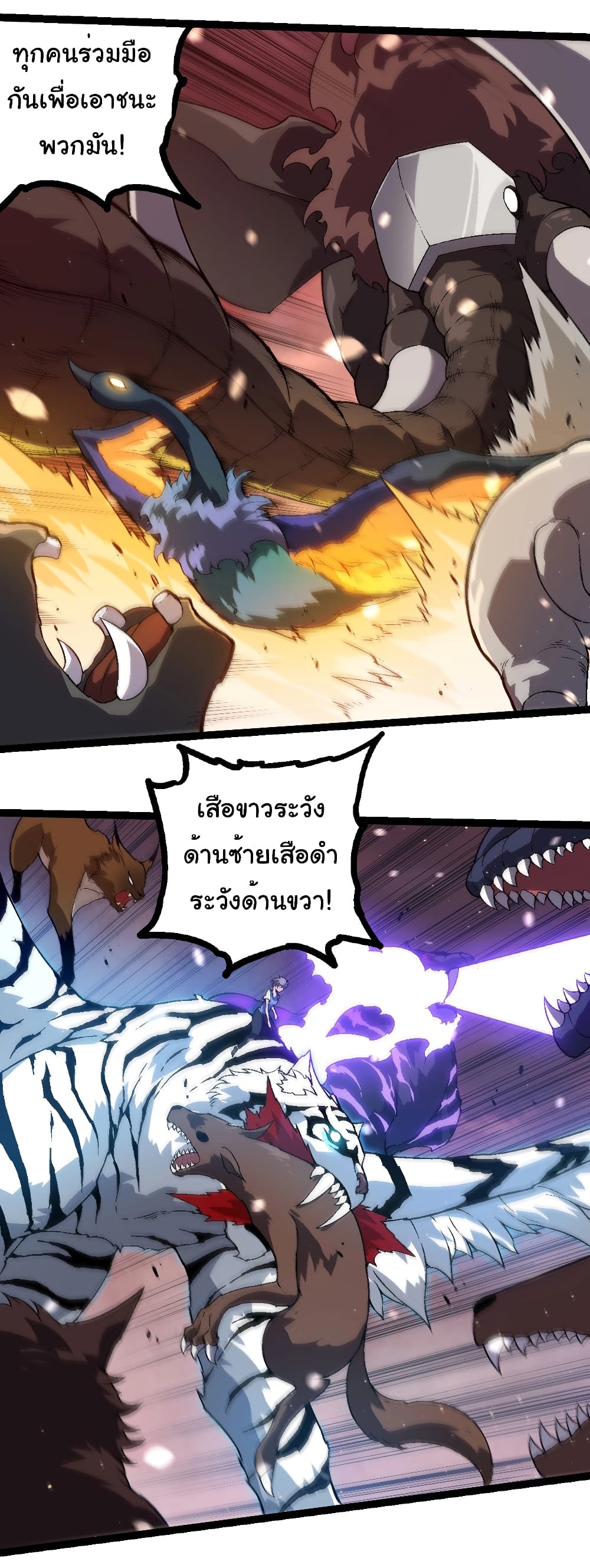 อ่านการ์ตูน Evolution from the Big Tree 223 ภาพที่ 15