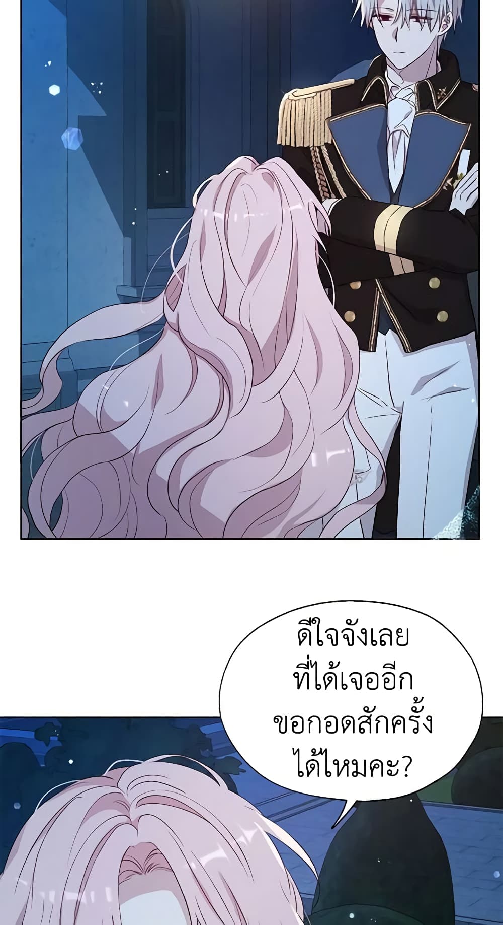 อ่านการ์ตูน Seduce the Villain’s Father 33 ภาพที่ 5