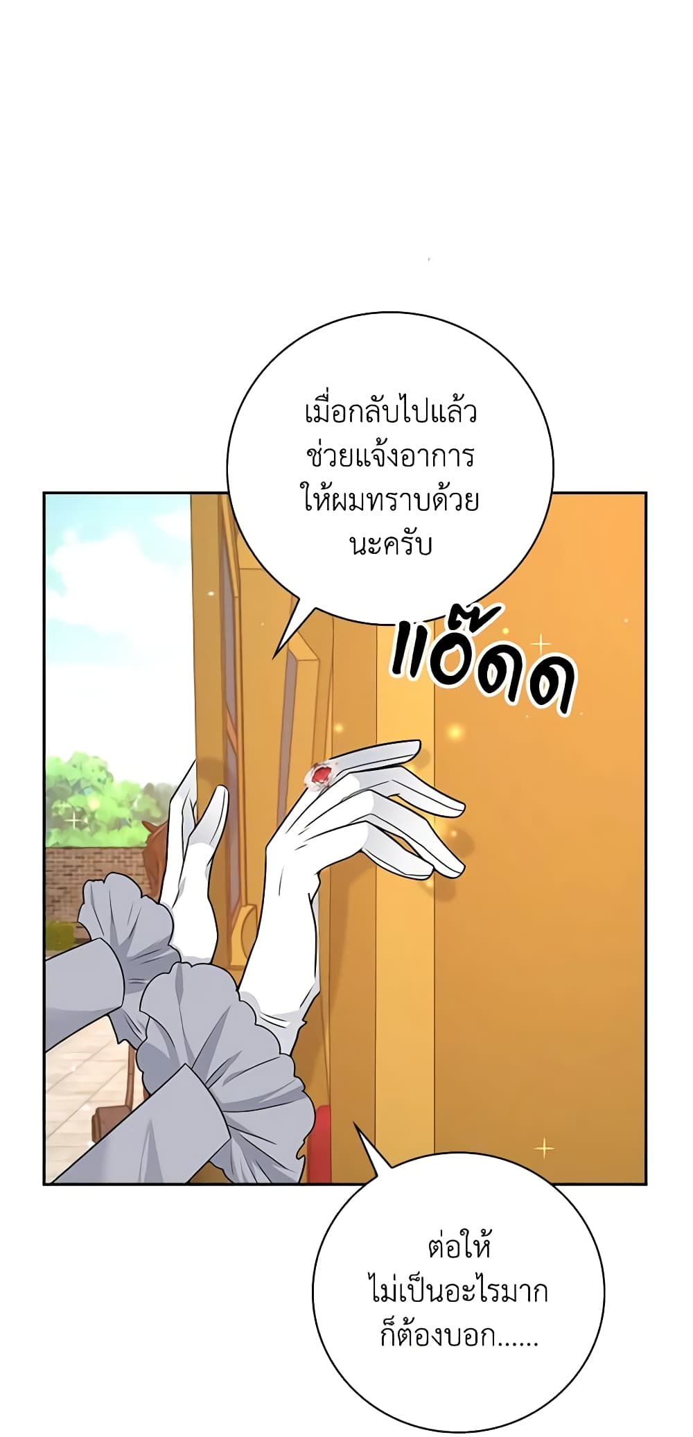 อ่านการ์ตูน After the Frozen Heart Melts 27 ภาพที่ 43