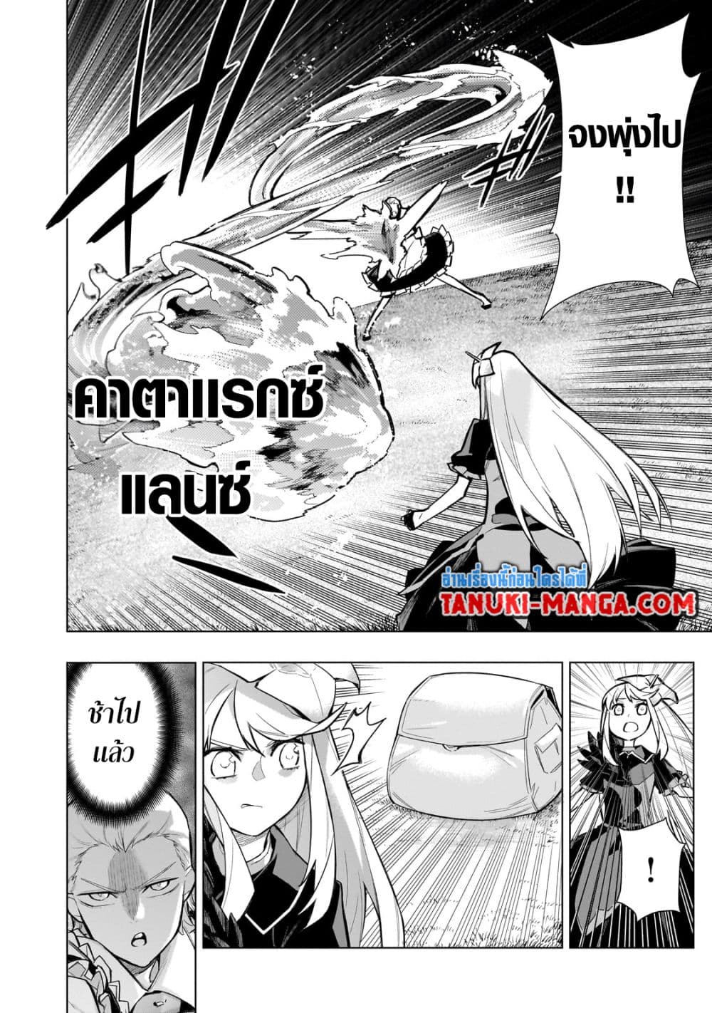 อ่านการ์ตูน Kuro no Shoukanshi 122 ภาพที่ 10