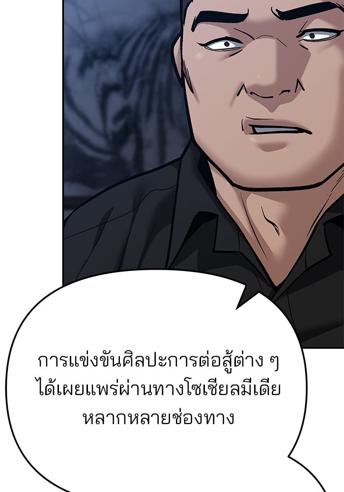 อ่านการ์ตูน The Bully In-Charge 87 ภาพที่ 58