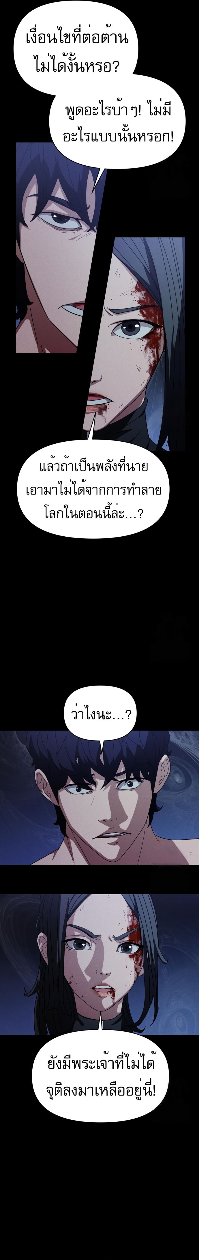 อ่านการ์ตูน VoidMan 4 ภาพที่ 25