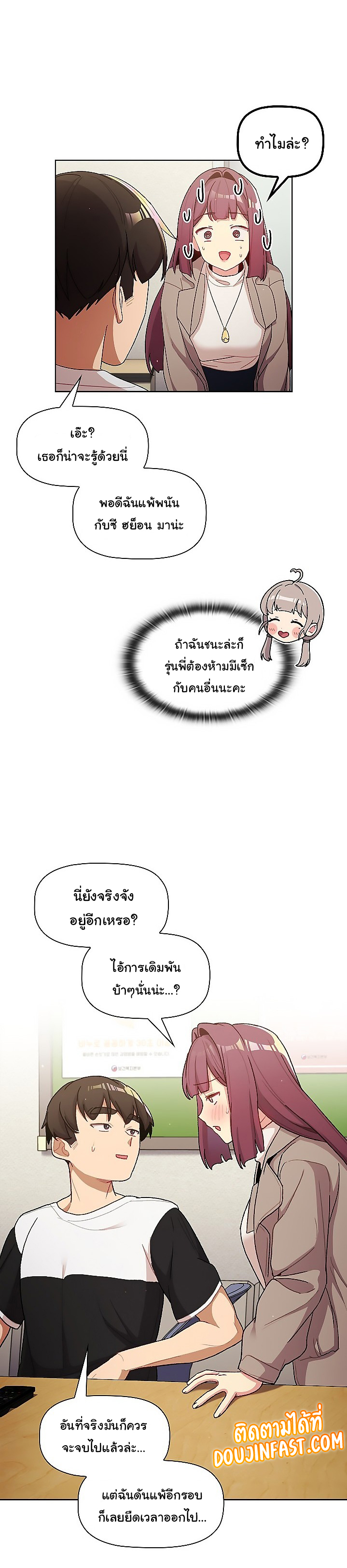 อ่านการ์ตูน What Do I Do Now? 48 ภาพที่ 14