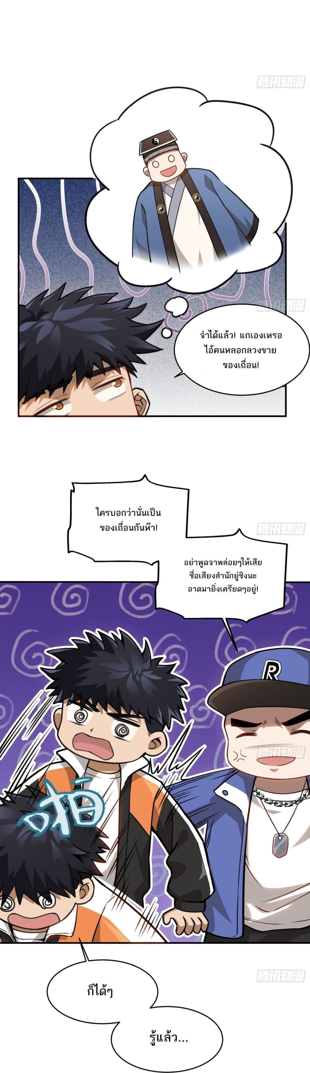 อ่านการ์ตูน The Creators 18 ภาพที่ 9