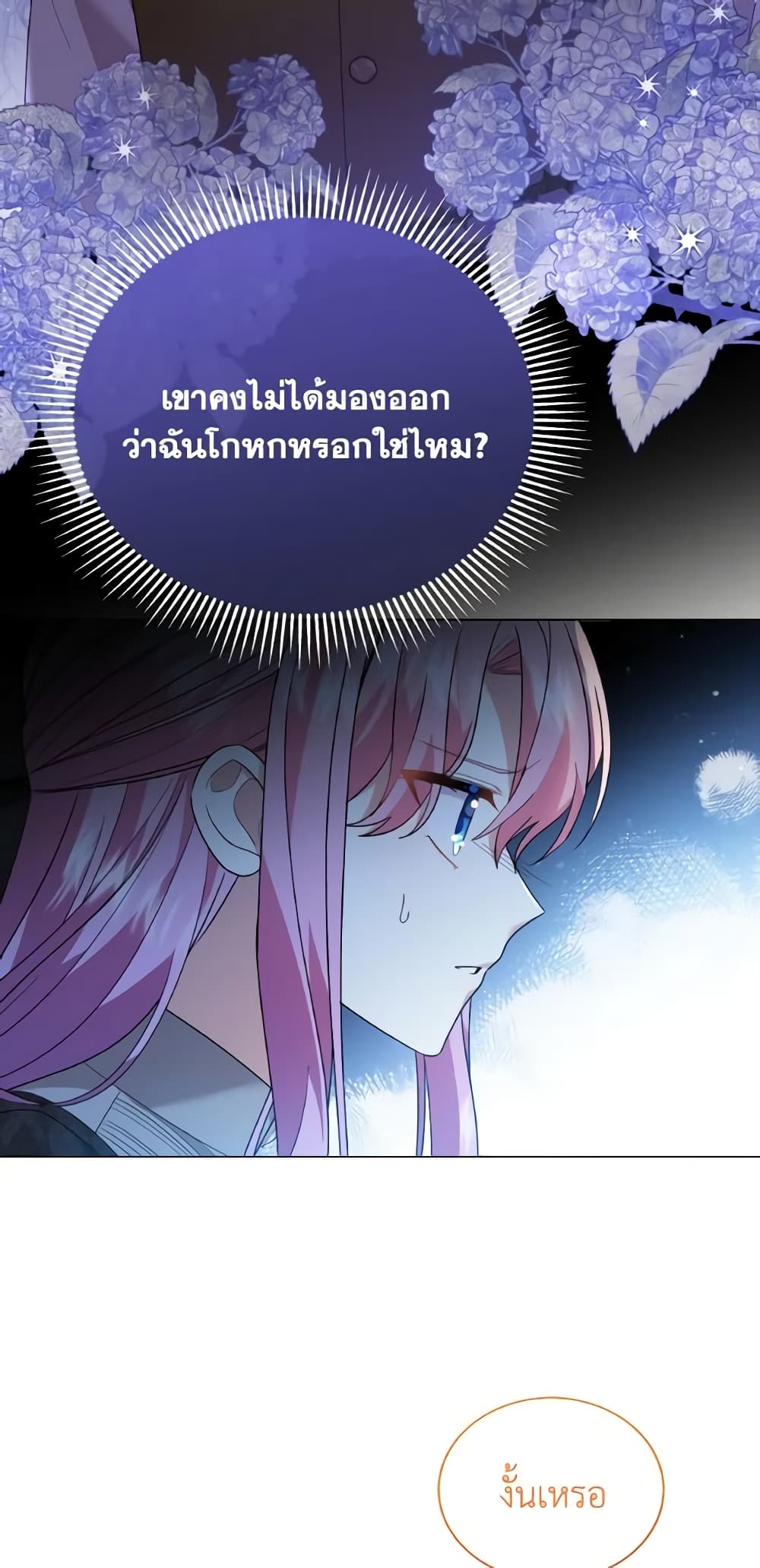 อ่านการ์ตูน The Little Princess Waits for the Breakup 17 ภาพที่ 37