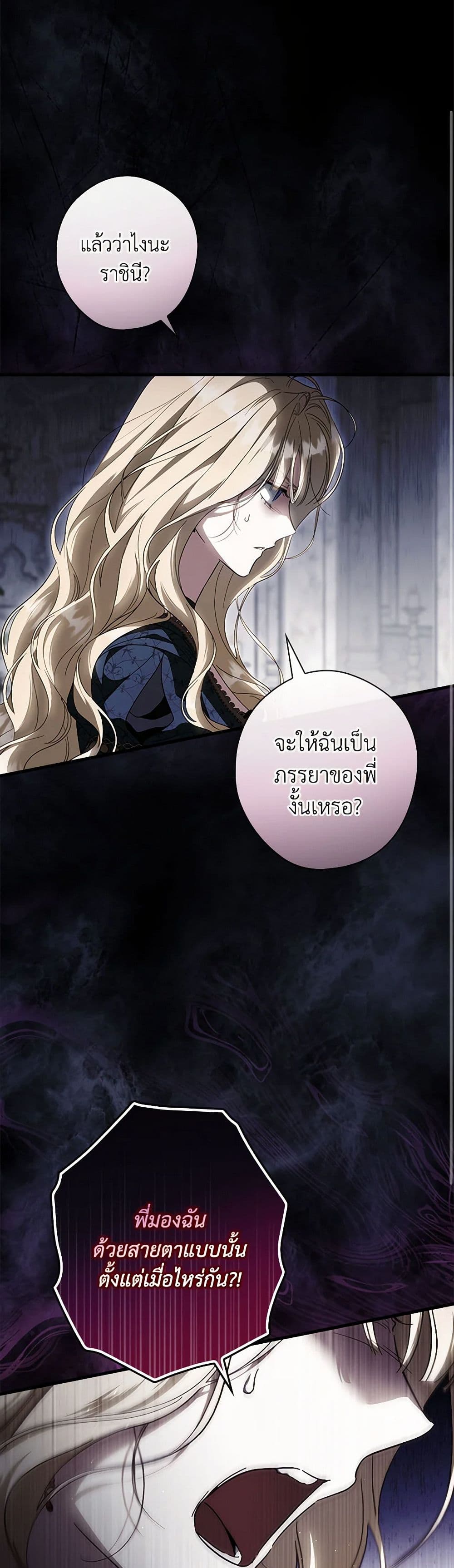 อ่านการ์ตูน How to Get My Husband on My Side 103 ภาพที่ 46