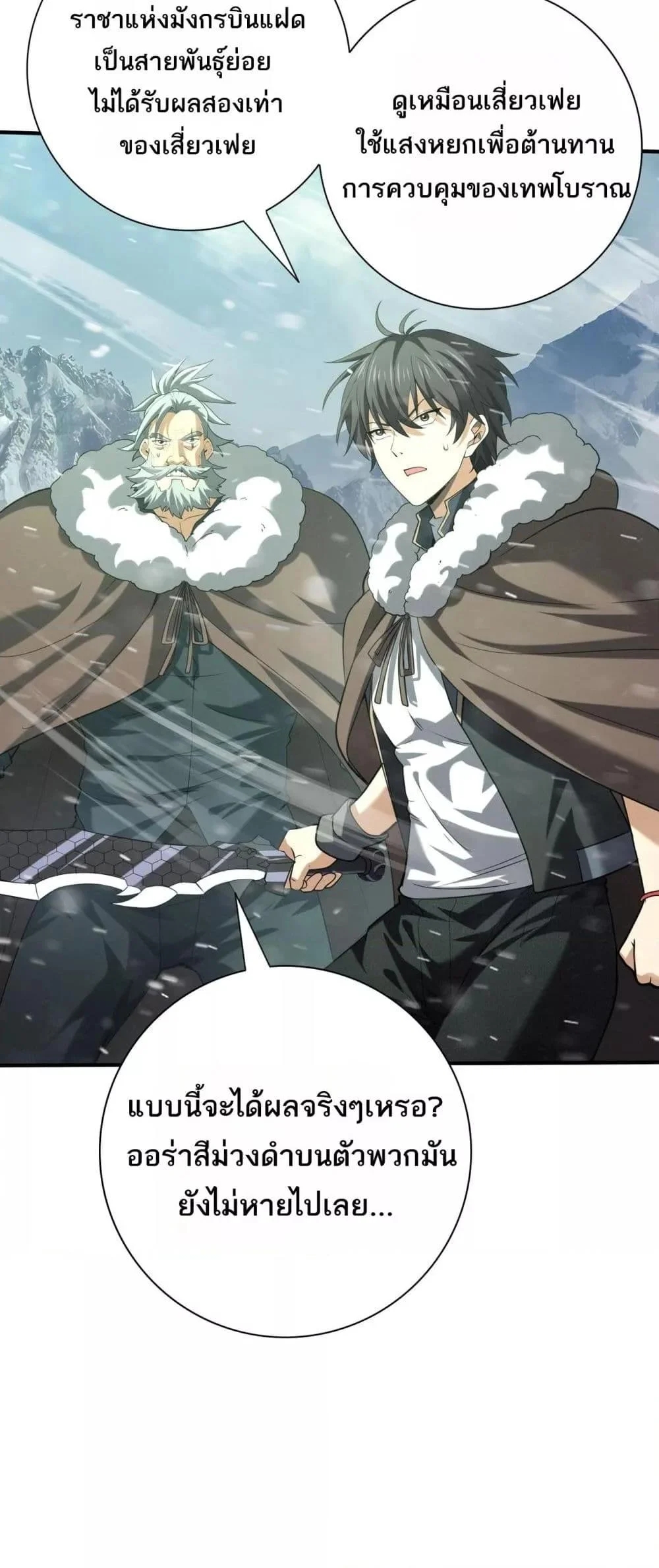 อ่านการ์ตูน I am Drako Majstor 62 ภาพที่ 22