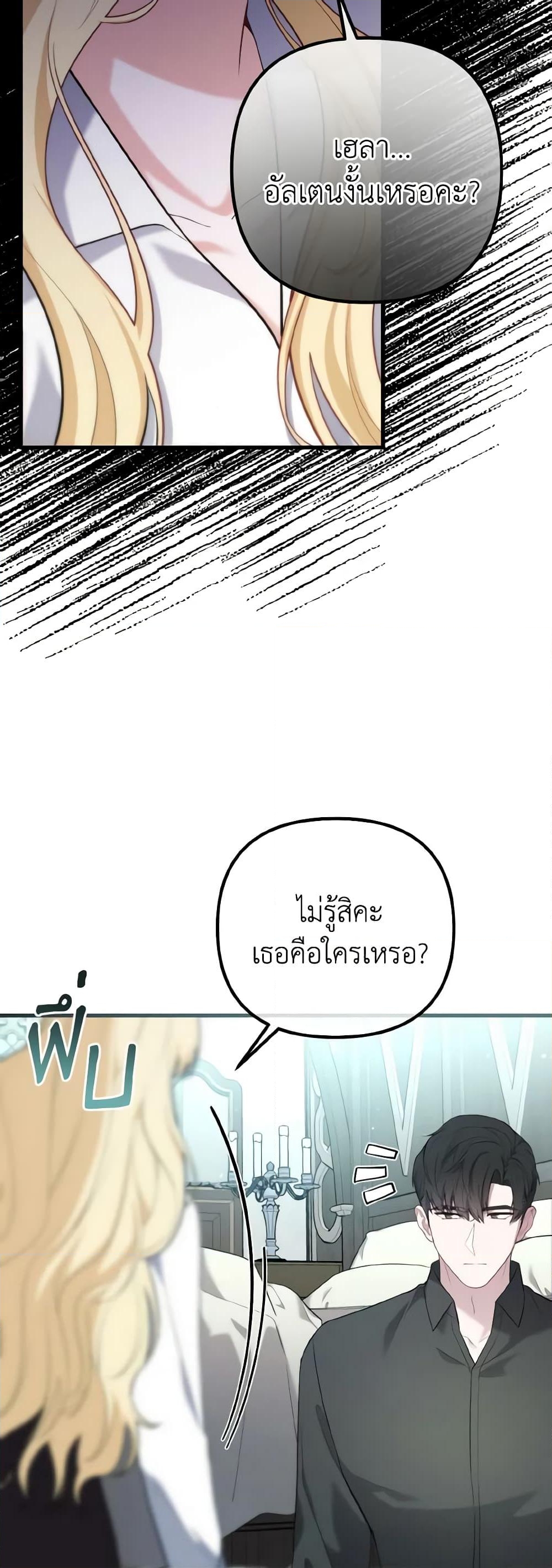 อ่านการ์ตูน Adeline’s Deep Night 31 ภาพที่ 7