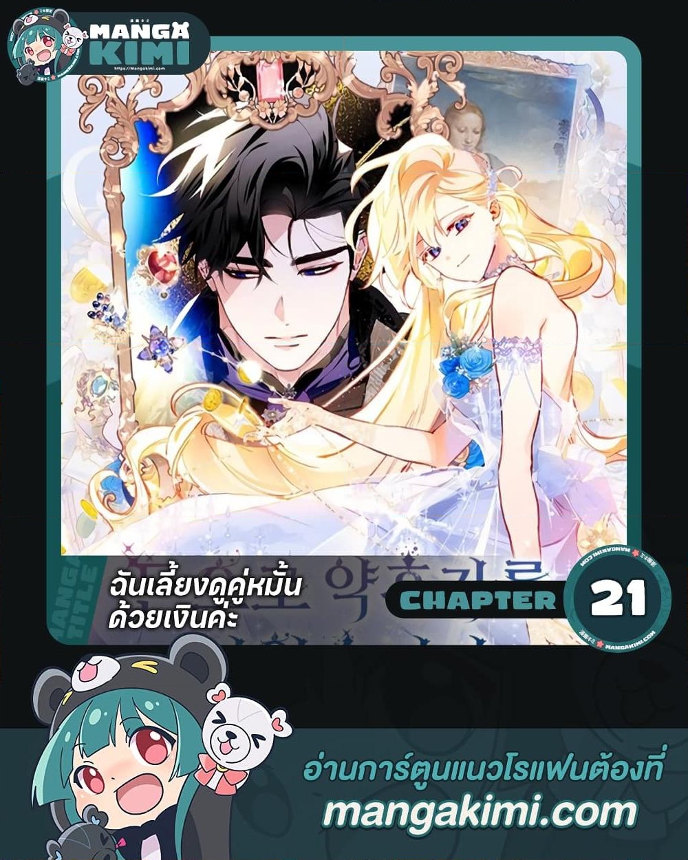 อ่านการ์ตูน Raising My Fianc With Money 21 ภาพที่ 1