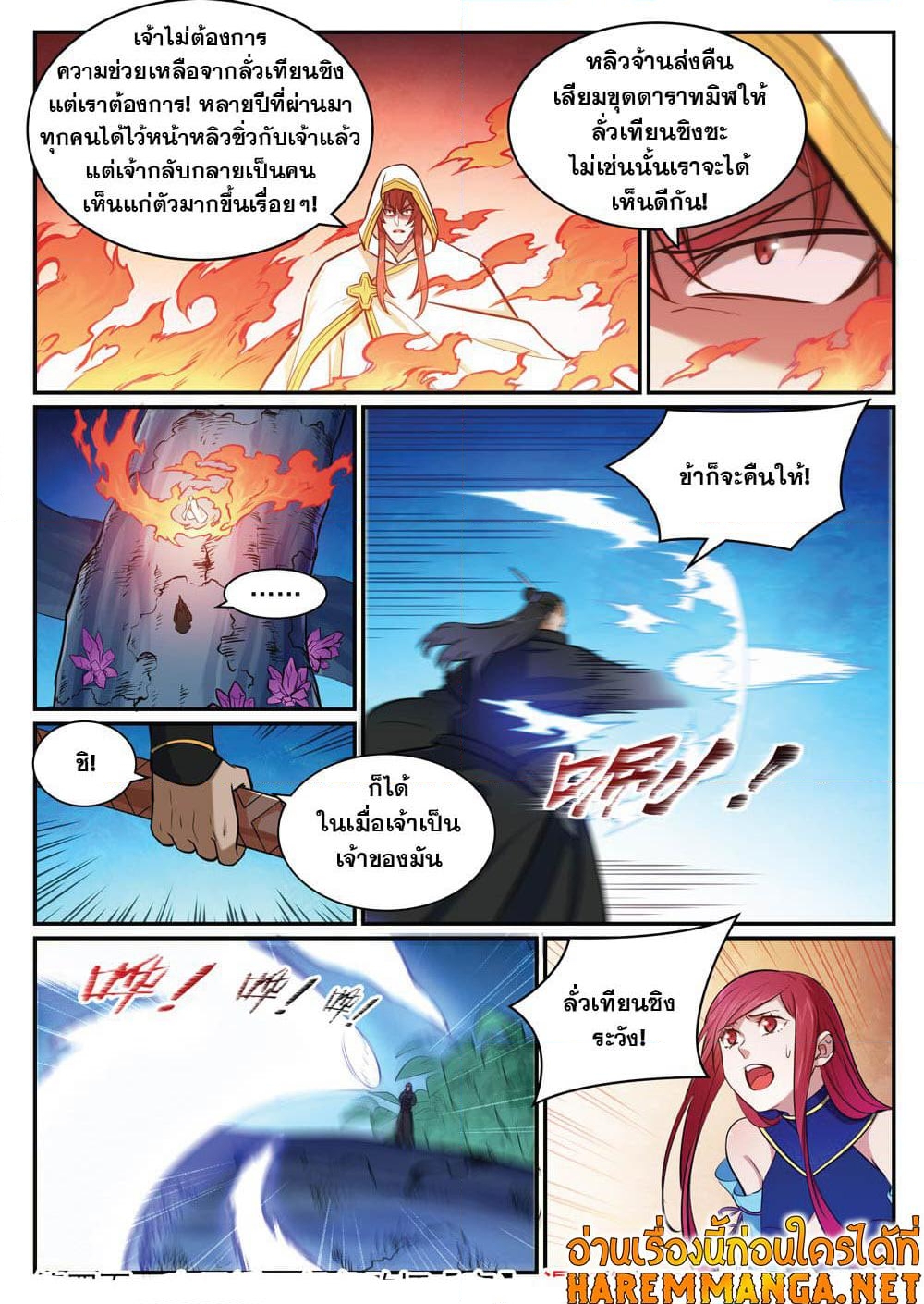 อ่านการ์ตูน Bailian Chengshen 413 ภาพที่ 17