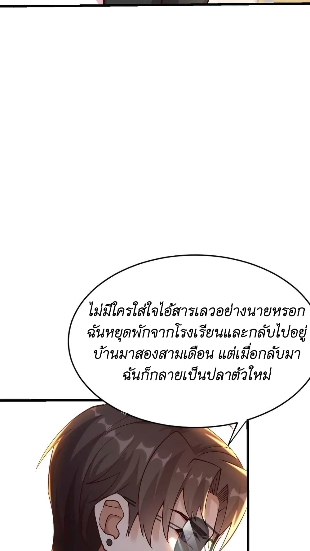 อ่านการ์ตูน I Accidentally Became Invincible While Studying With My Sister 24 ภาพที่ 8