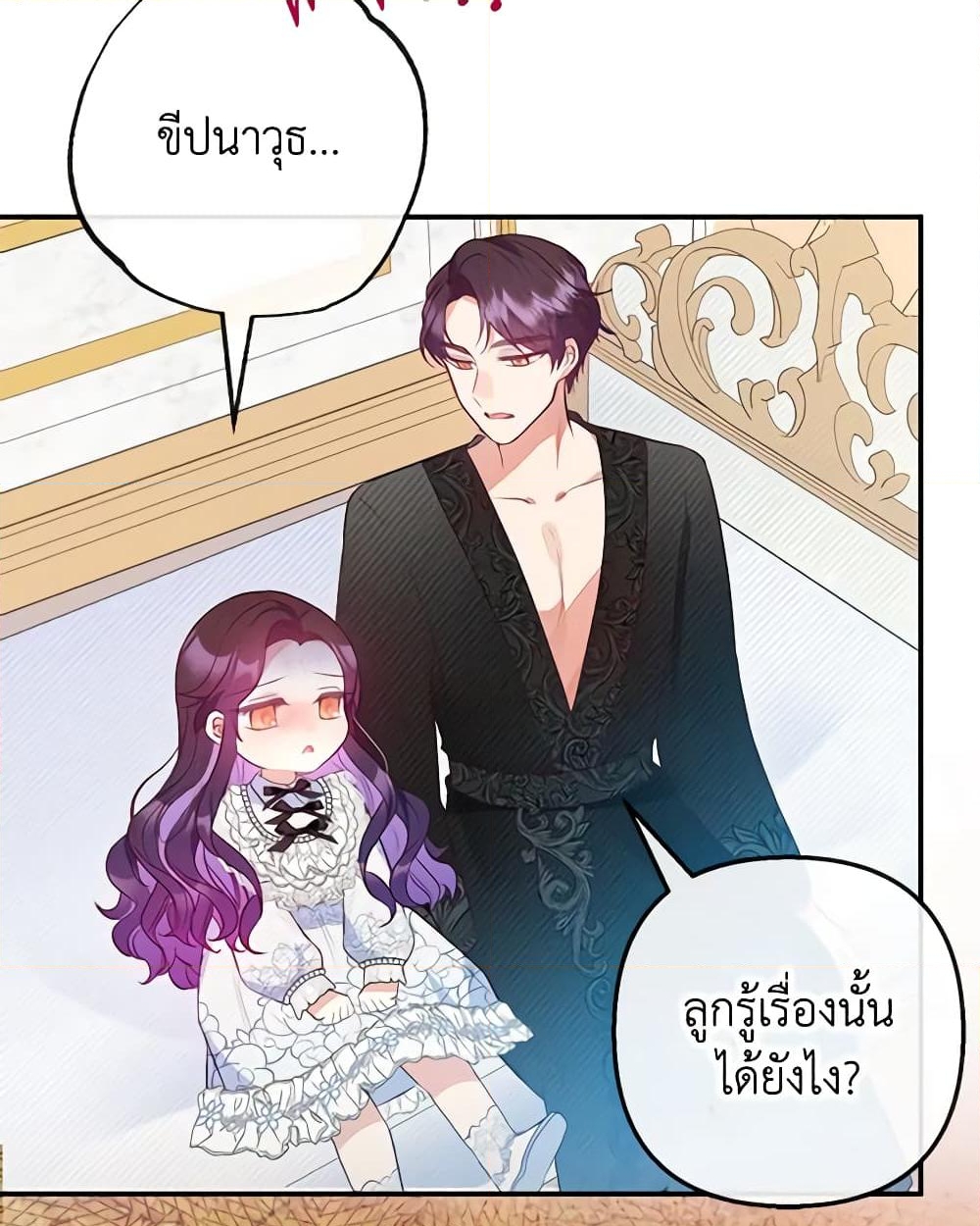 อ่านการ์ตูน I Am A Daughter Loved By The Devil 56 ภาพที่ 42