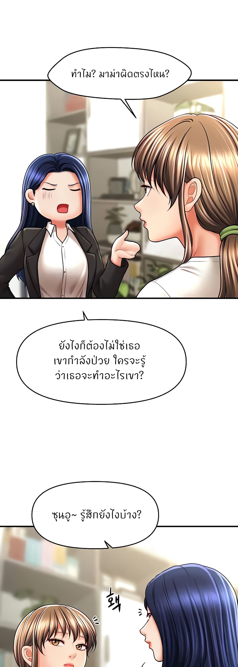 อ่านการ์ตูน A Guide to Corrupting Them With Hypnosis 33 ภาพที่ 36