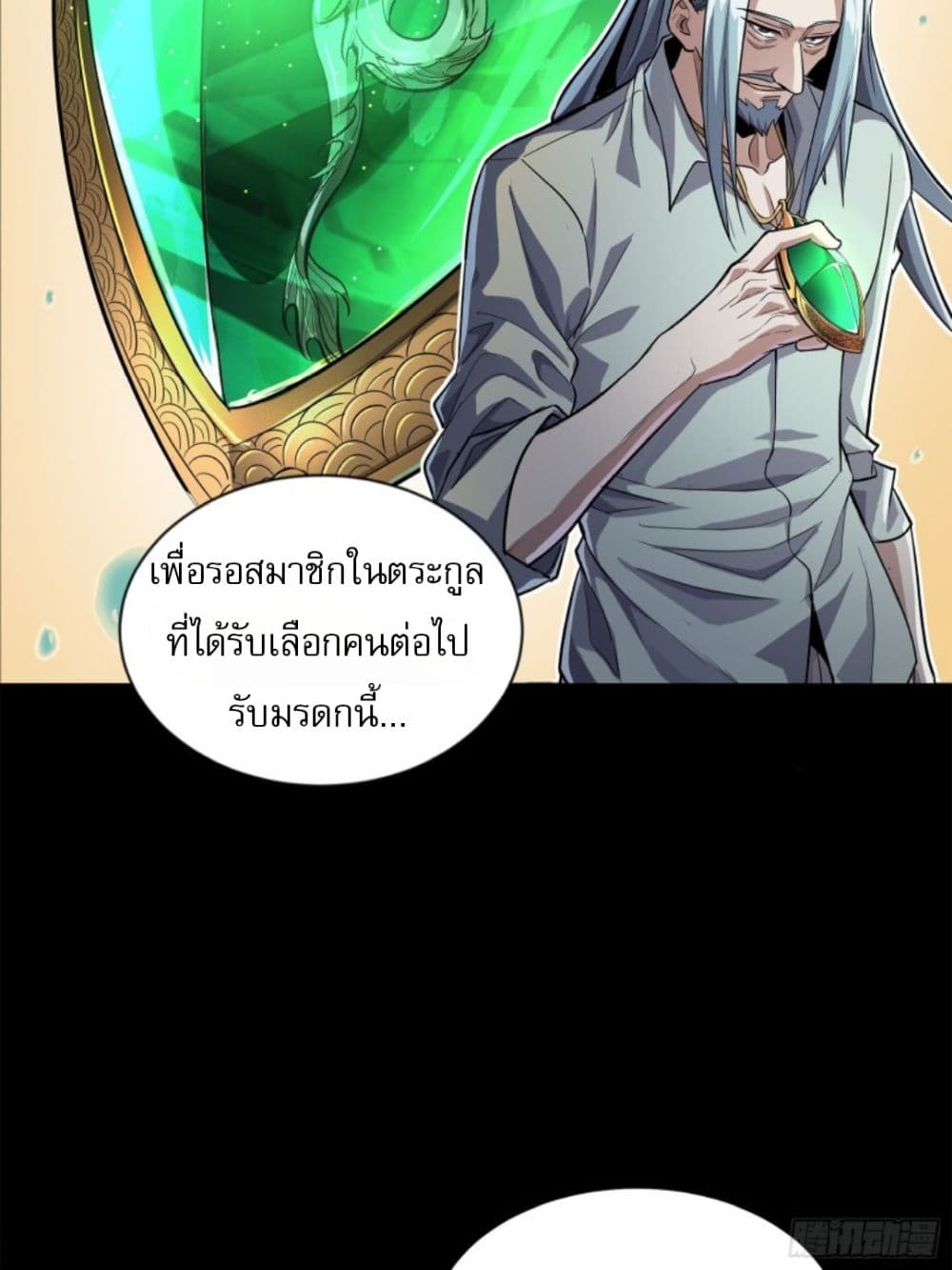 อ่านการ์ตูน Legend of Star General 118 ภาพที่ 34