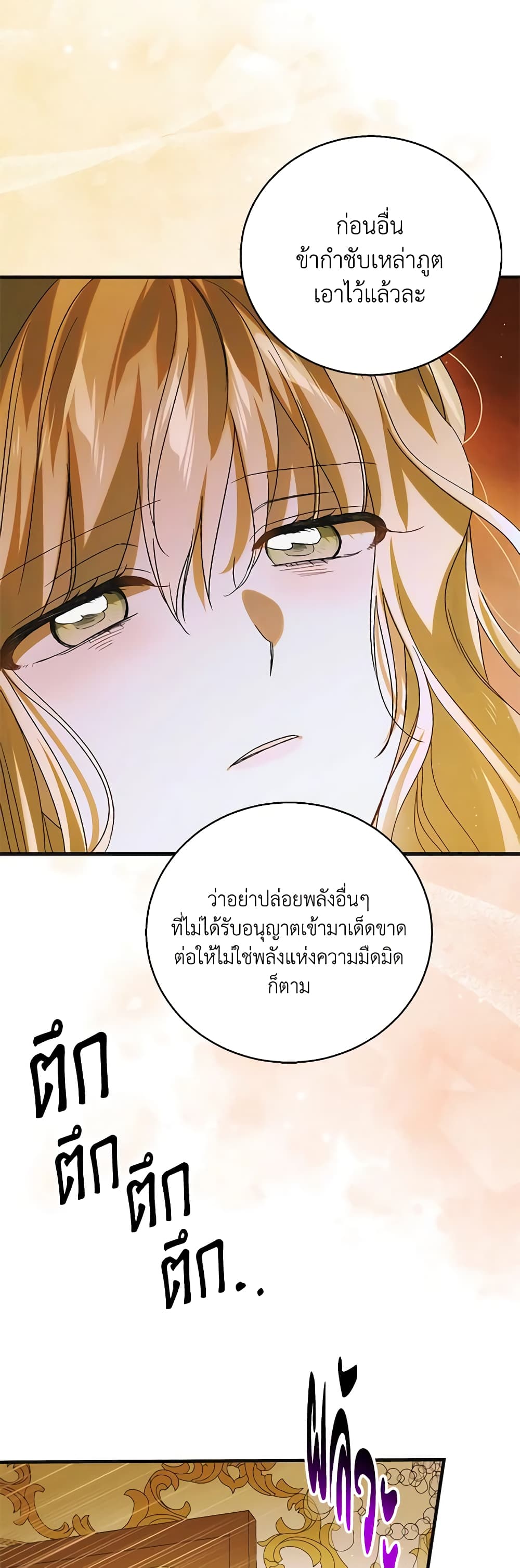 อ่านการ์ตูน A Way to Protect the Lovable You 121 ภาพที่ 28