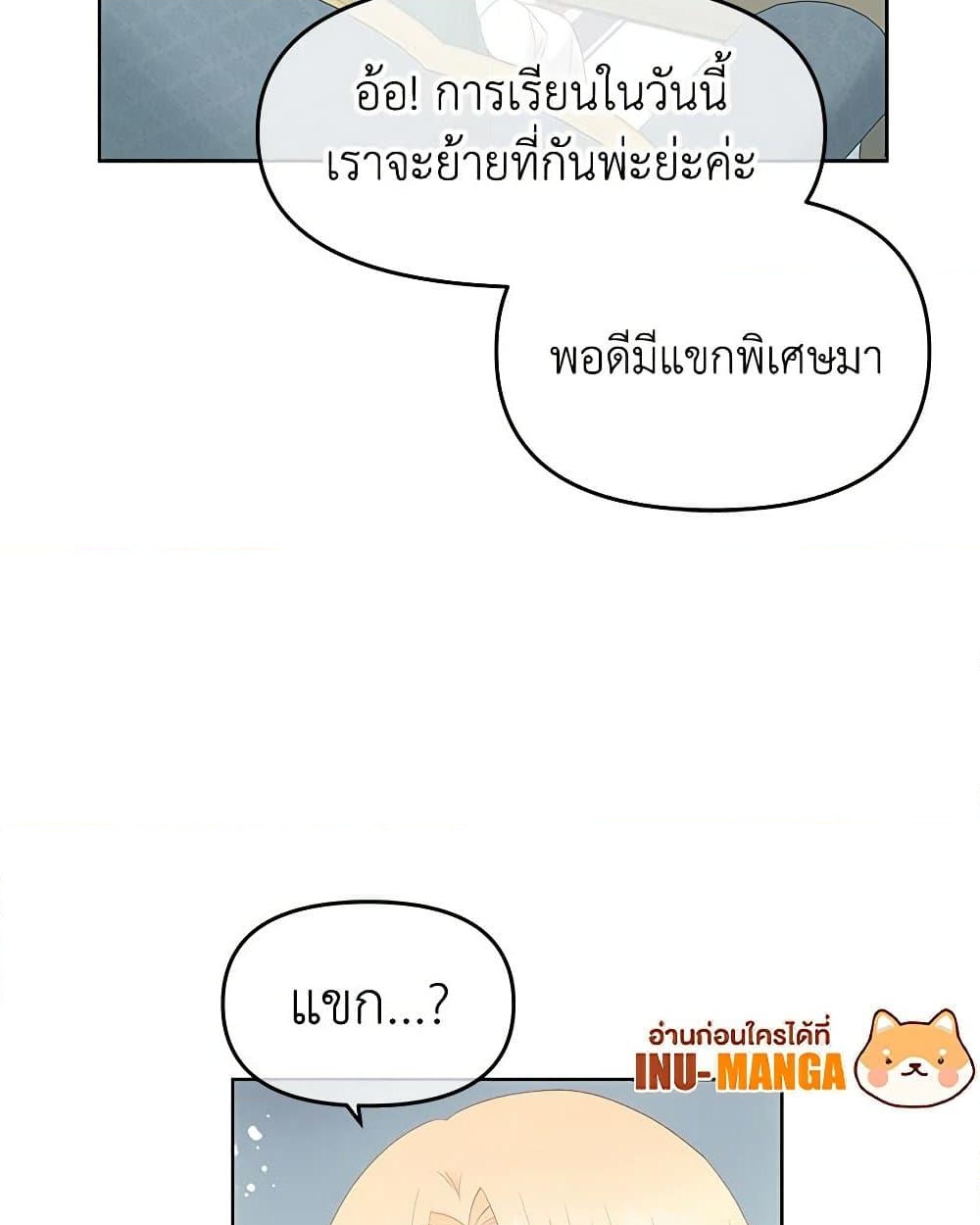 อ่านการ์ตูน Don’t Concern Yourself With That Book 46 ภาพที่ 55