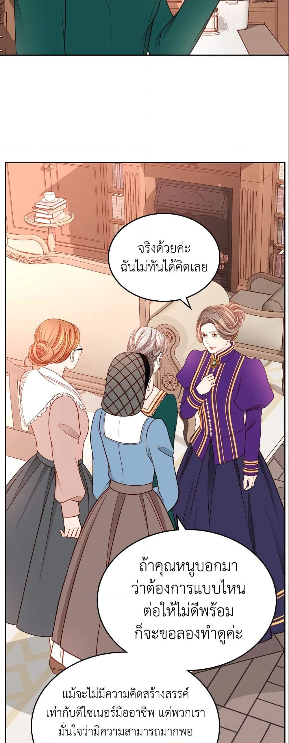 อ่านการ์ตูน The Duchess’s Secret Dressing Room 13 ภาพที่ 16