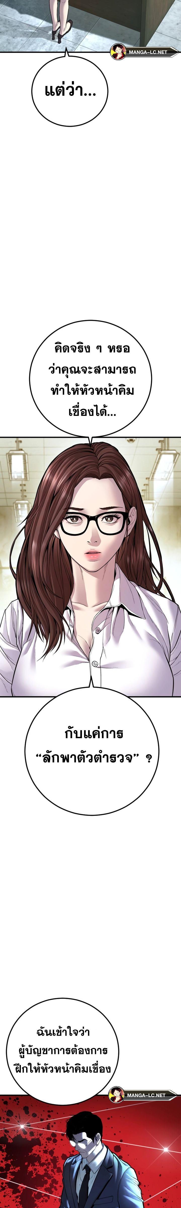 อ่านการ์ตูน Manager Kim 147 ภาพที่ 25