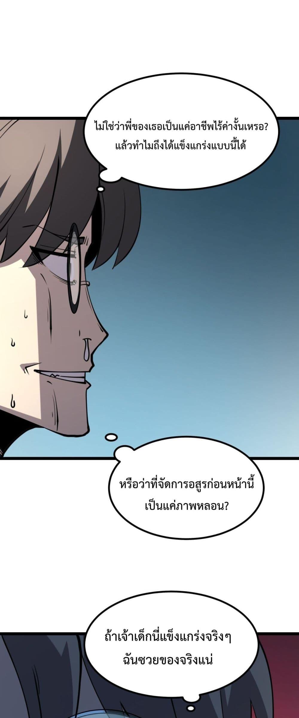 อ่านการ์ตูน I Became The King by Scavenging 28 ภาพที่ 50