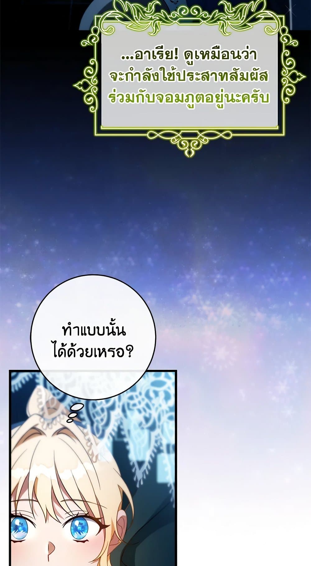 อ่านการ์ตูน The Hero’s Savior 106 ภาพที่ 11