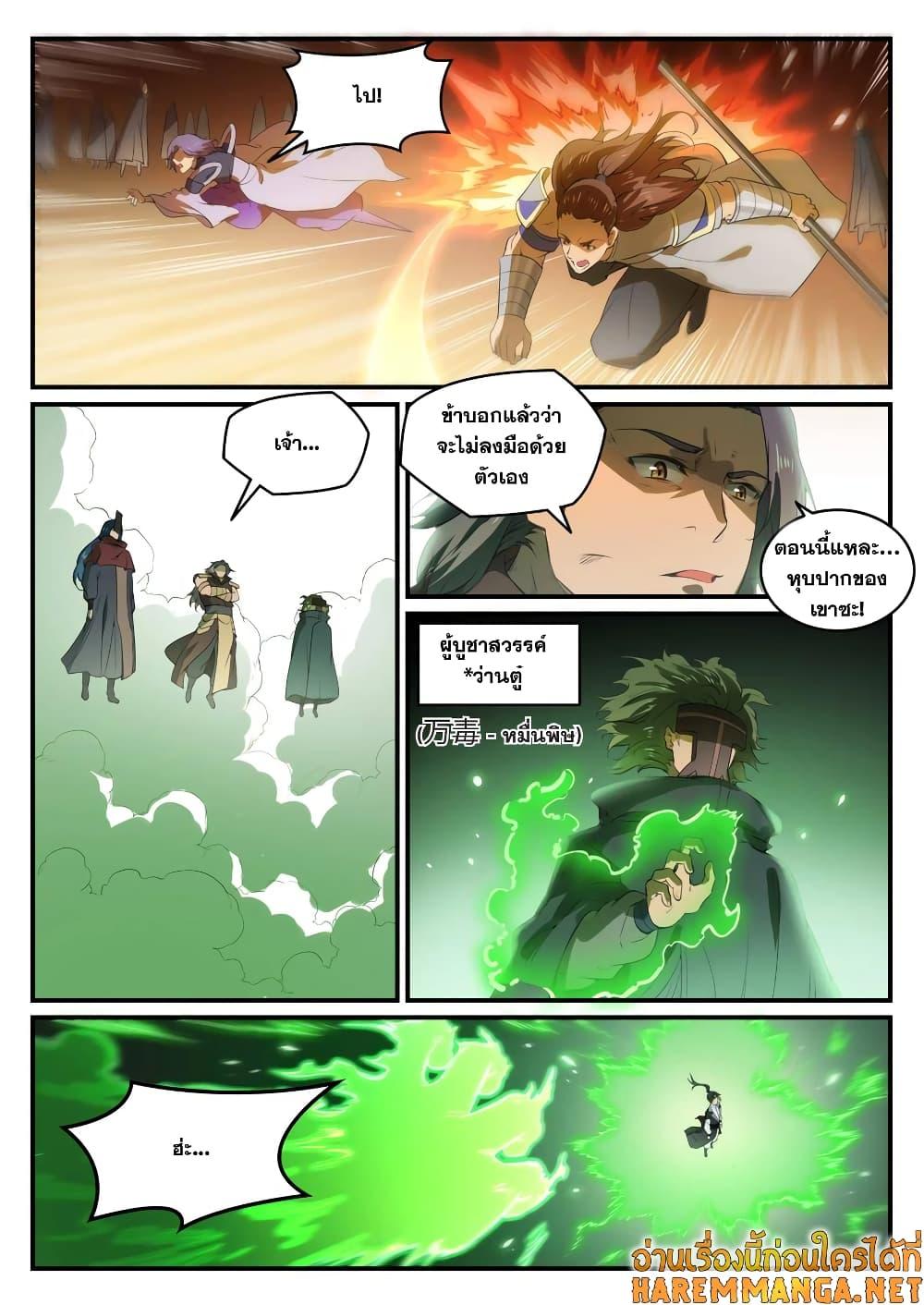 อ่านการ์ตูน Bailian Chengshen 771 ภาพที่ 10