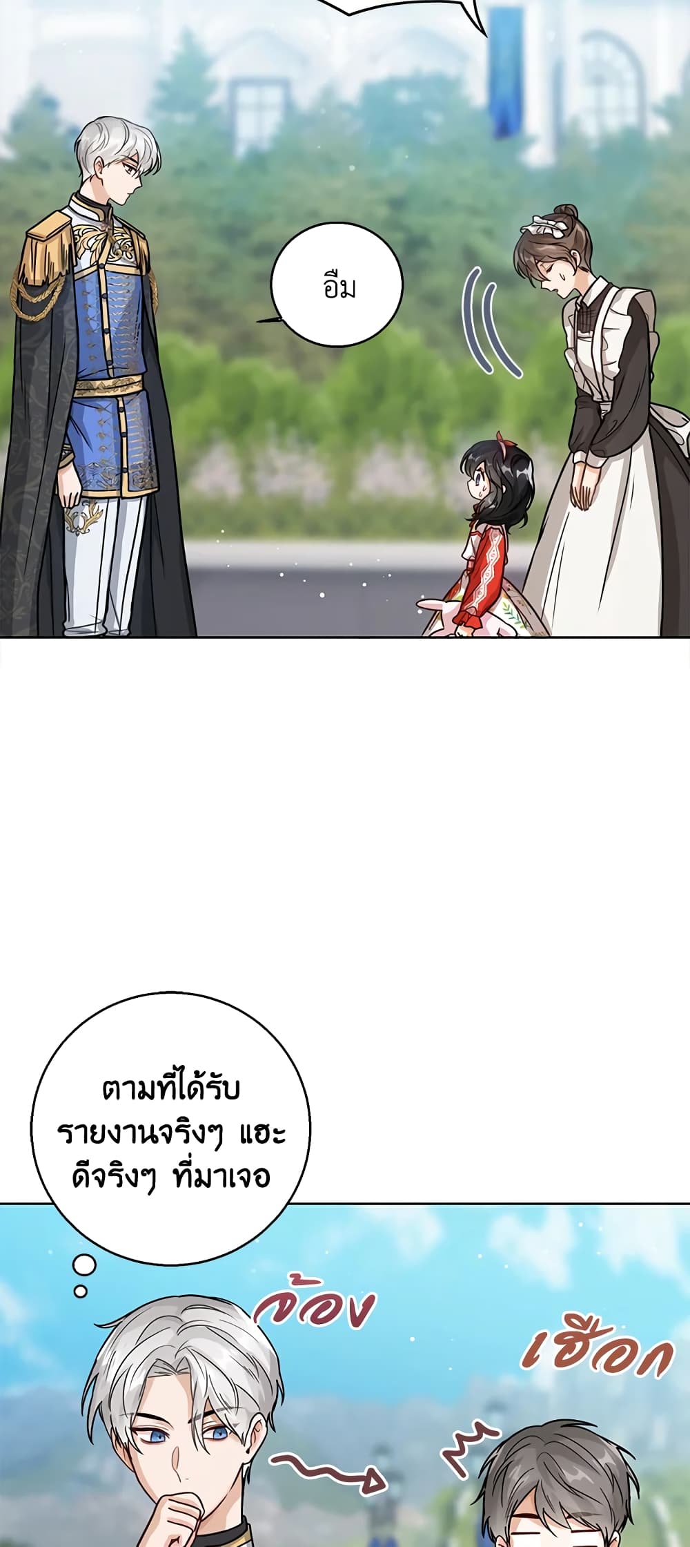 อ่านการ์ตูน Baby Princess Through the Status Window 11 ภาพที่ 5