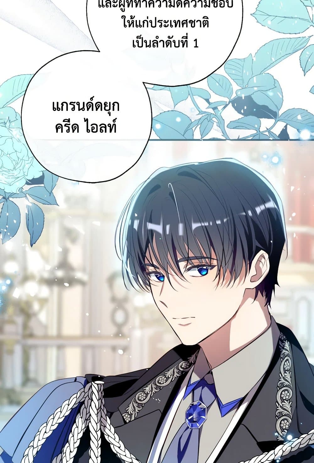 อ่านการ์ตูน Can We Become a Family 116 ภาพที่ 14