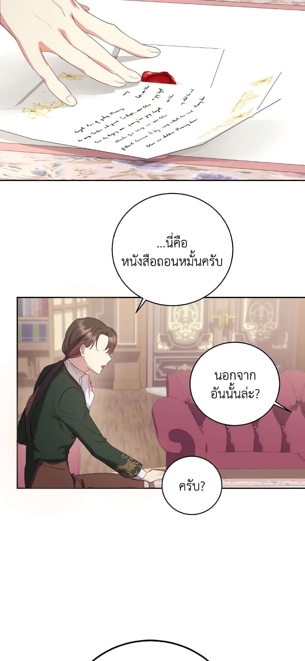 อ่านการ์ตูน I Just Want My Happy Ending! 4 ภาพที่ 20