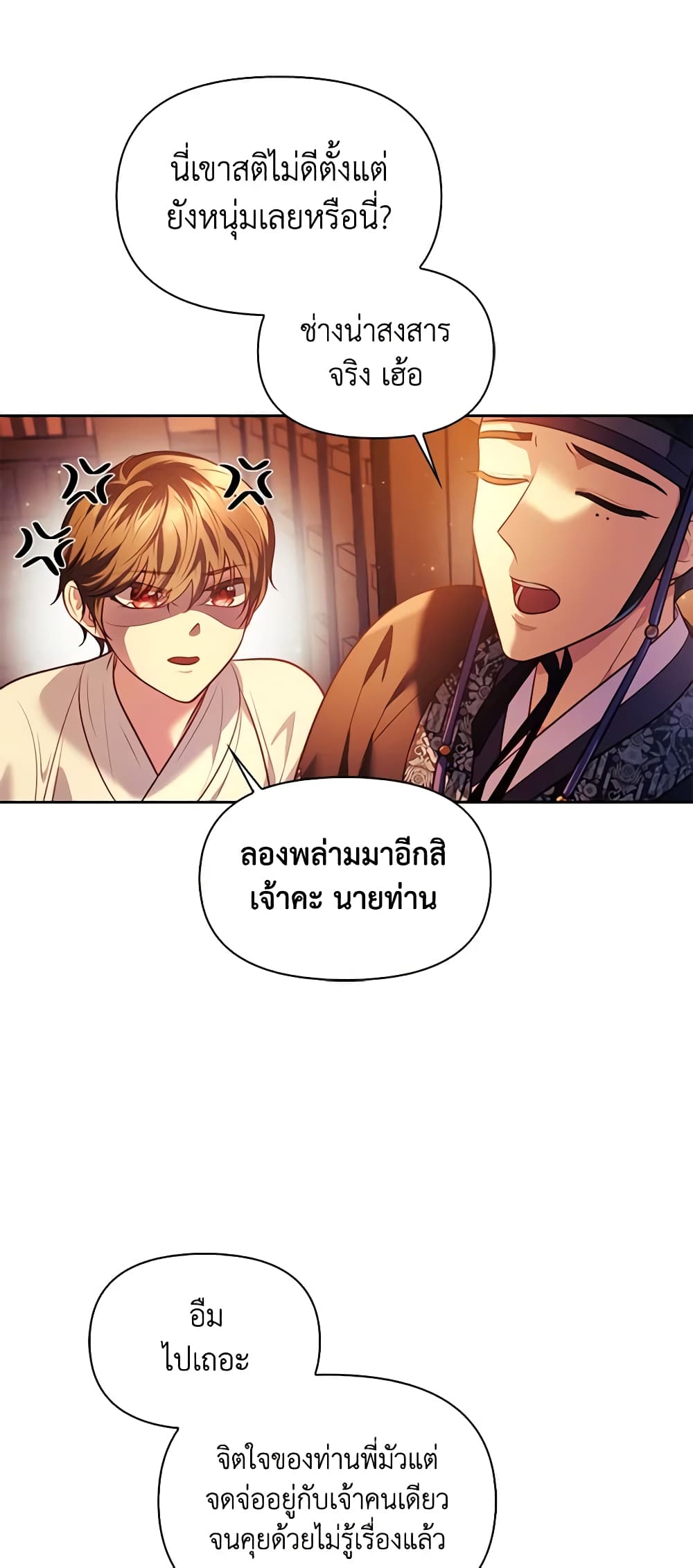 อ่านการ์ตูน Moonrise by the Cliff 38 ภาพที่ 18