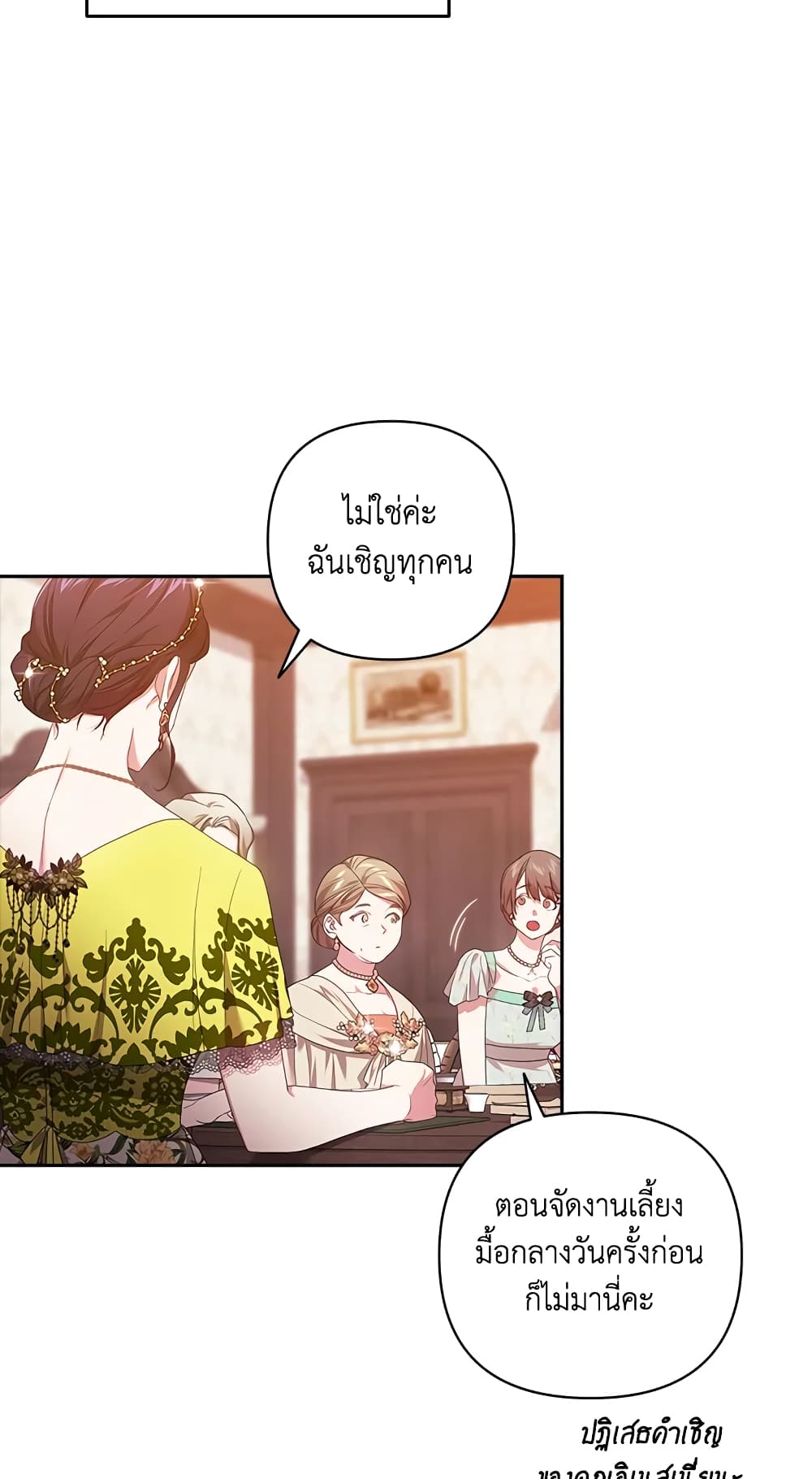 อ่านการ์ตูน The Broken Ring This Marriage Will Fail Anyway 42 ภาพที่ 46