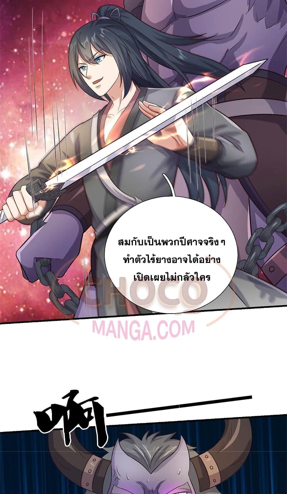 อ่านการ์ตูน I Can Become A Sword God 176 ภาพที่ 11