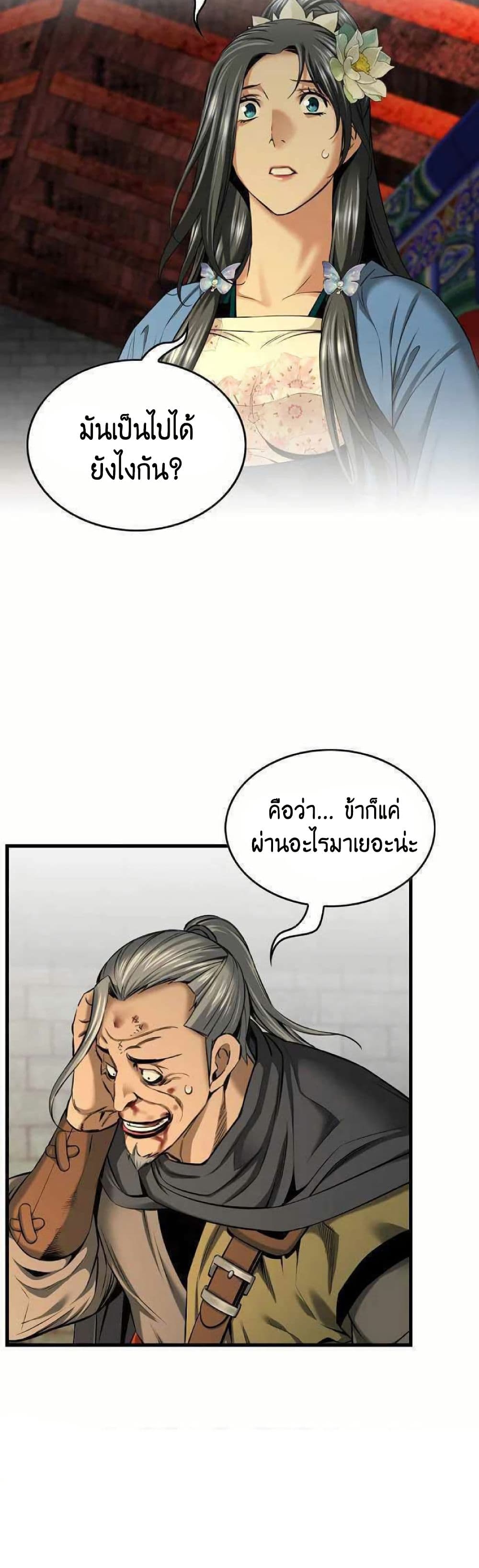 อ่านการ์ตูน The World’s Best Sect of Dependency 22 ภาพที่ 16