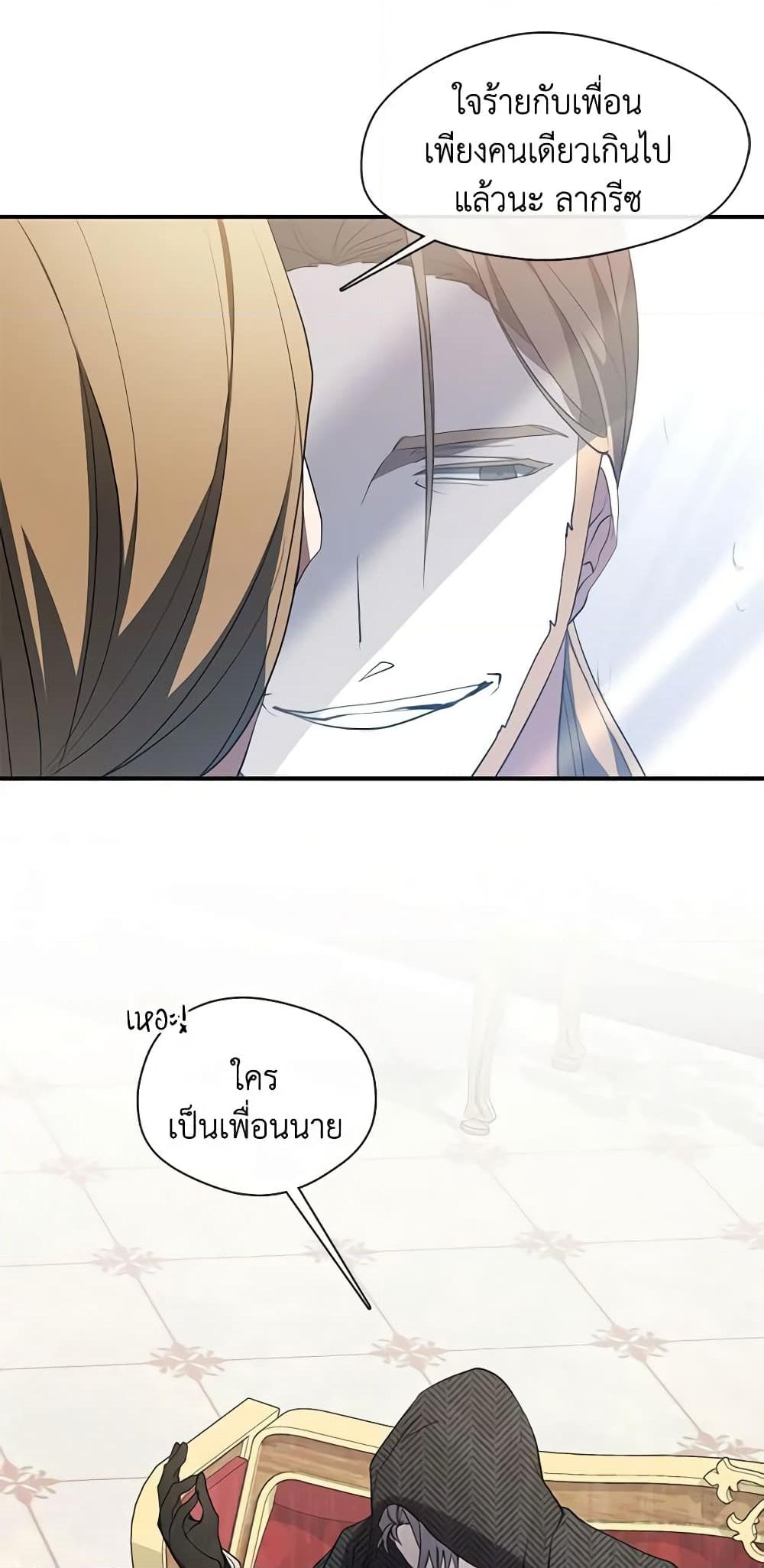 อ่านการ์ตูน I Failed To Throw The Villain Away 76 ภาพที่ 19