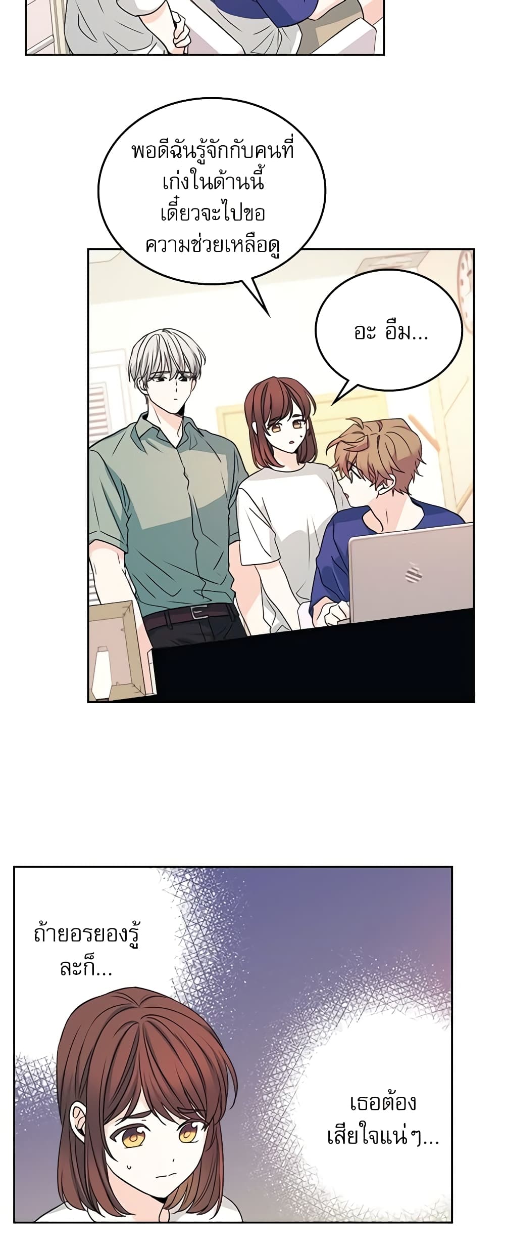 อ่านการ์ตูน My Life as an Internet Novel 83 ภาพที่ 6