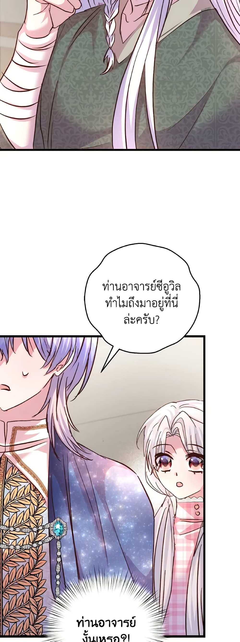 อ่านการ์ตูน I Didn’t Save You To Get Proposed To 79 ภาพที่ 24