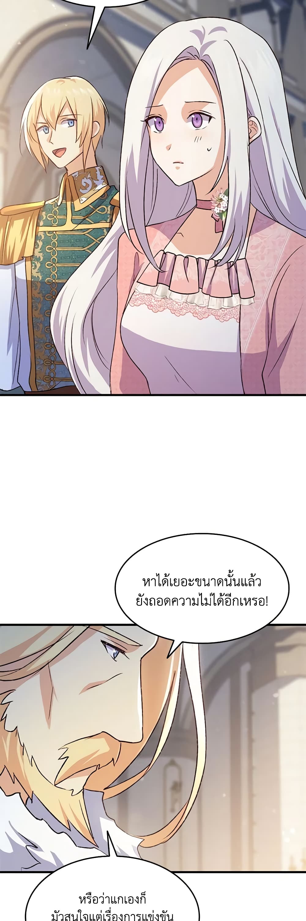 อ่านการ์ตูน I Tried To Persuade My Brother And He Entrusted The Male Lead To Me 90 ภาพที่ 33