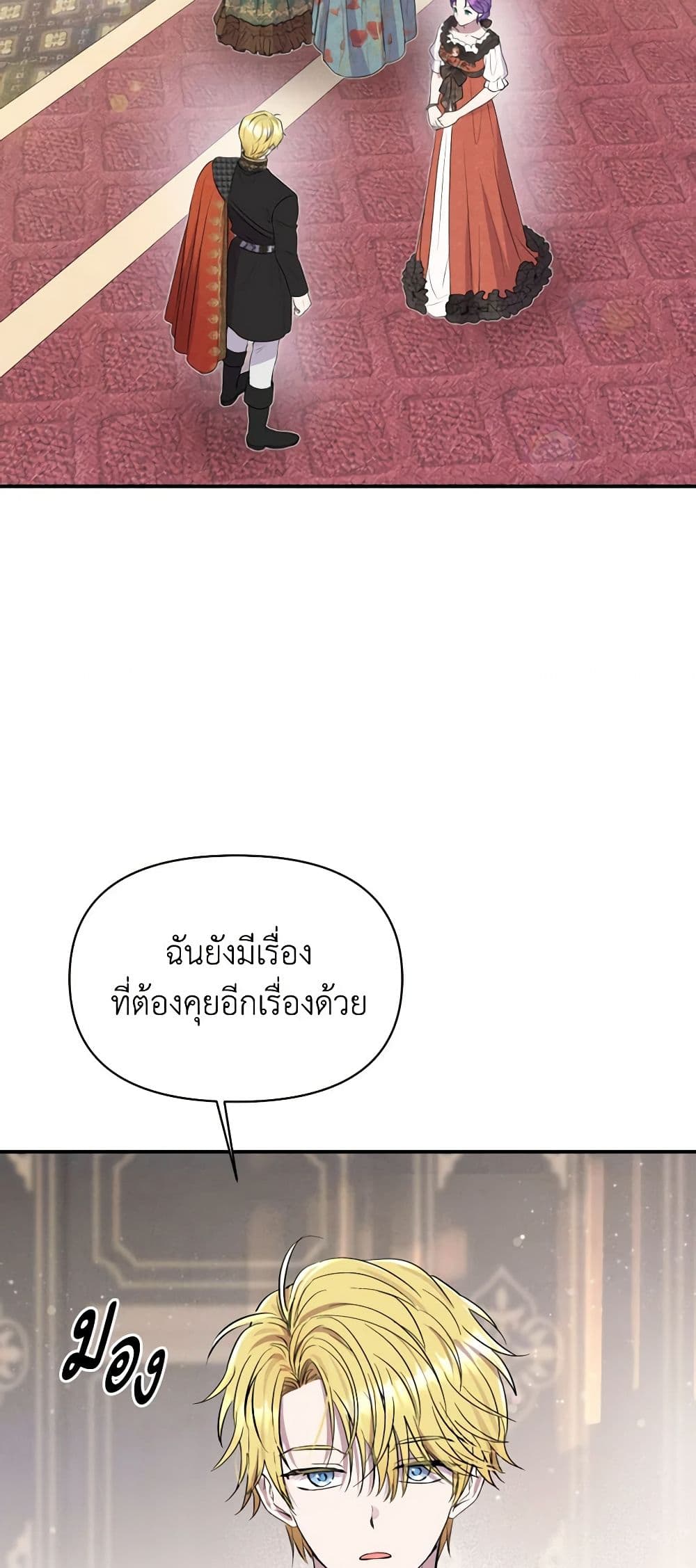 อ่านการ์ตูน Materialistic Princess 26 ภาพที่ 44