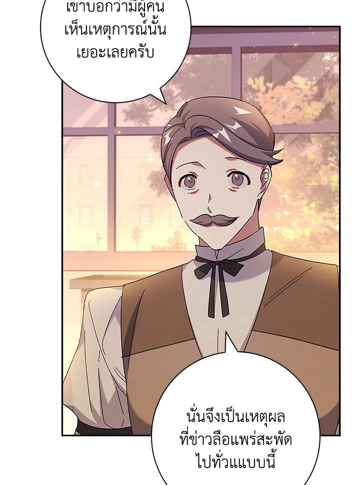 อ่านการ์ตูน The Princess in the Attic 43 ภาพที่ 16