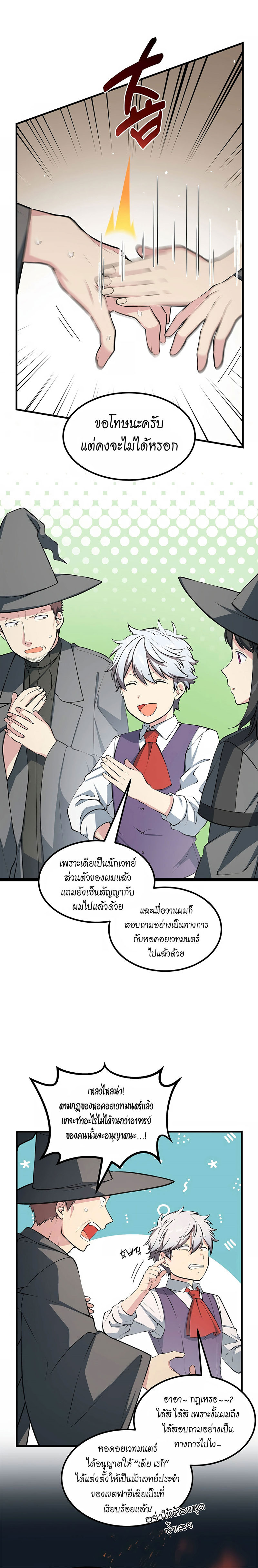 อ่านการ์ตูน How the Pro in His Past Life Sucks the Sweet Honey 42 ภาพที่ 4