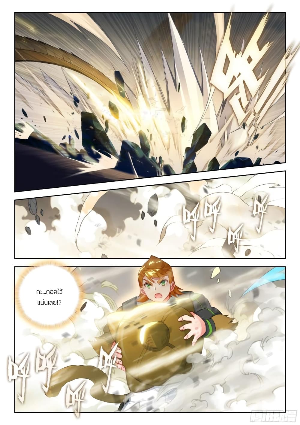 อ่านการ์ตูน Douluo Dalu IV 301 ภาพที่ 4